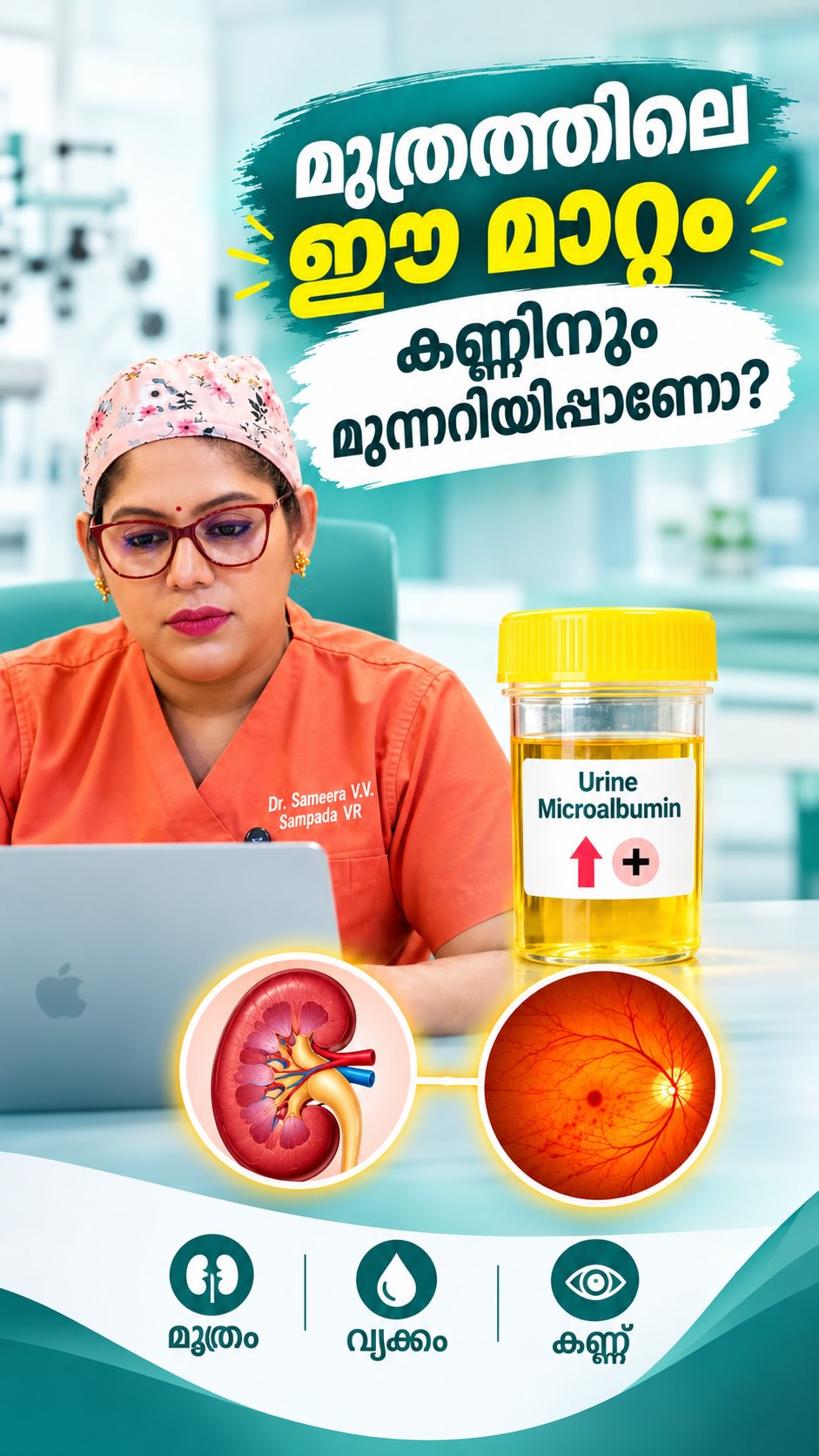 🚨 Can a Simple Urine Test Reveal Clues About Your Eye Health? 👁️ A small test can reveal important clues about your kidney health! 🩺 High urine microalbumin…